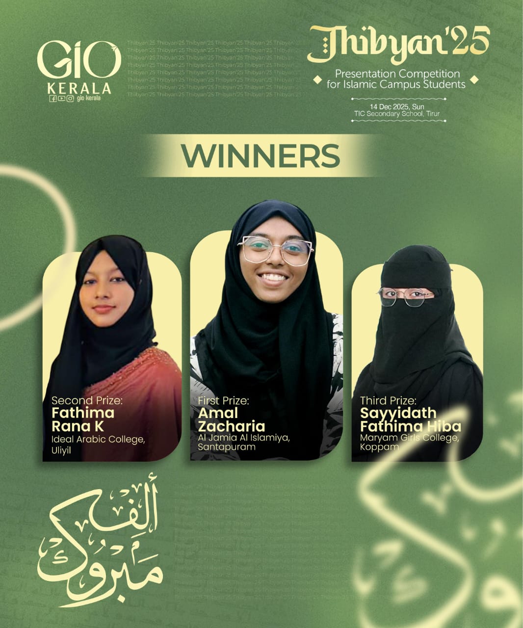 തിബ്’യാൻ ’25  : അമൽ സകരിയ ഒന്നാമത്